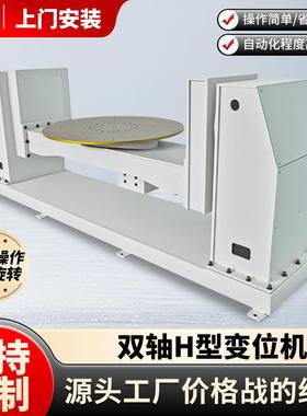双轴H型变位机焊链式反转焊接辅助设备接变位机回传支撑机器人