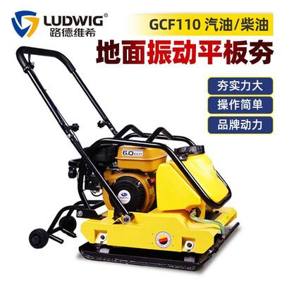 威克款GCF110振动平板夯汽油马路沥青路面平板振动夯打夯压实机