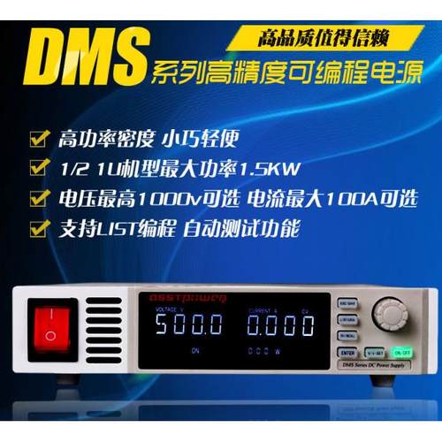 精日程控可编程直流电源1000V1.5A可调DMS1000-1.5/1500W测试老化