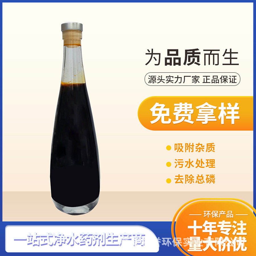 液体聚合氯化铝铁10%污水沉降絮凝用工业净水除磷剂厂家直发