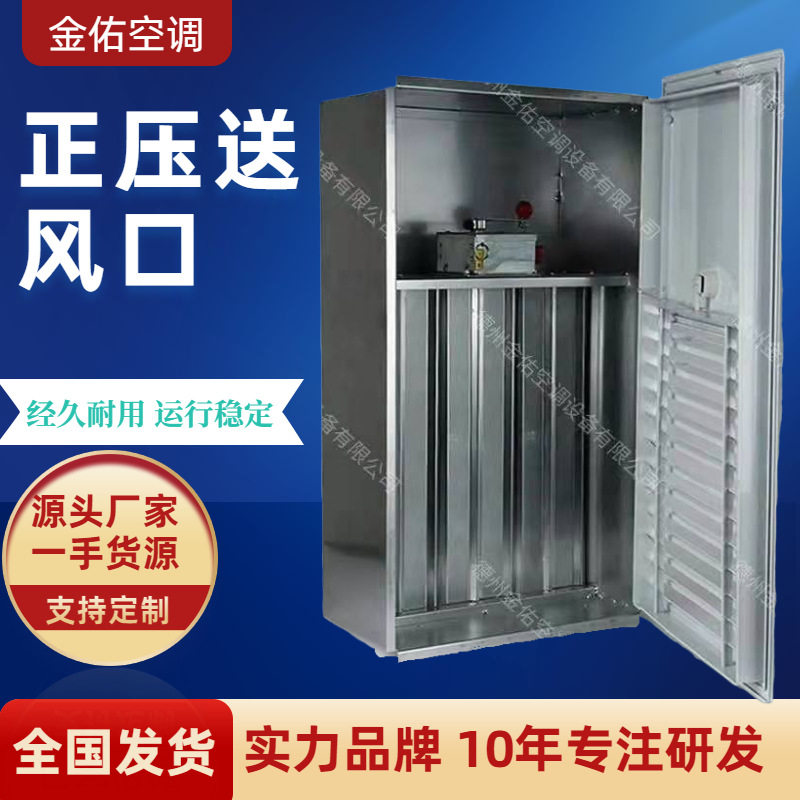 电动多叶正压送风口新风系统