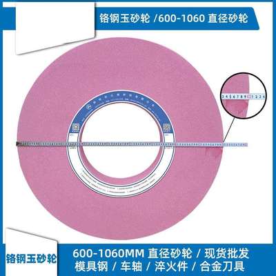 铬钢玉砂轮900*75*305磨曲轴轧辊滚筒合金钢工具钢淬火钢仿型磨