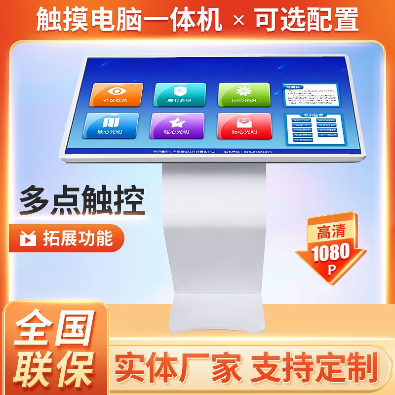 卧式款多媒体电脑触摸一体机电子白板教学会议平板显示器终端查询