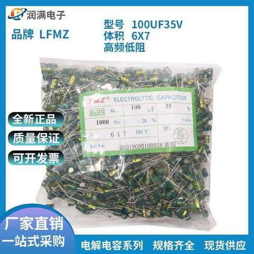 LFMZ直插铝电解电容35V100UF16V220UF6*7绿金高频低阻质量稳定