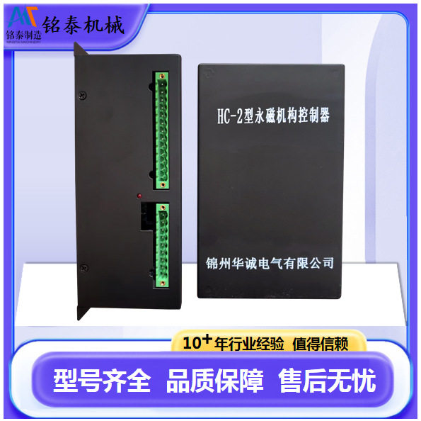 HC-2型永磁机构控制器锦州华诚煤矿井下高低压开关专用保护装置