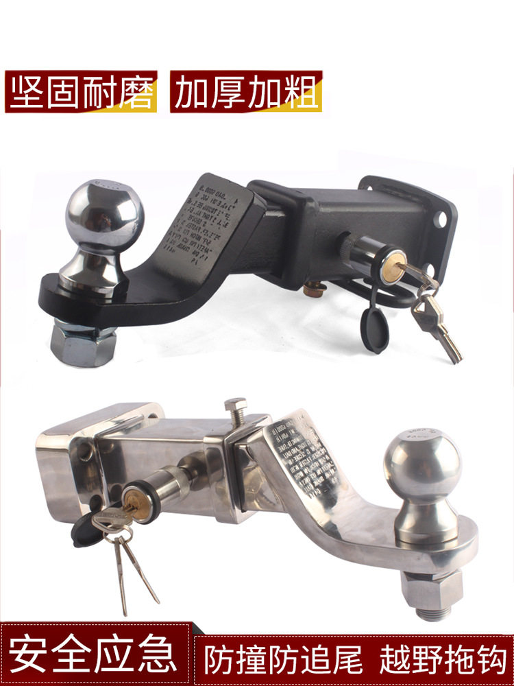 汽车越野改装房车游艇拖挂车通用拖车臂流氓牵引钩底座插销锁套装