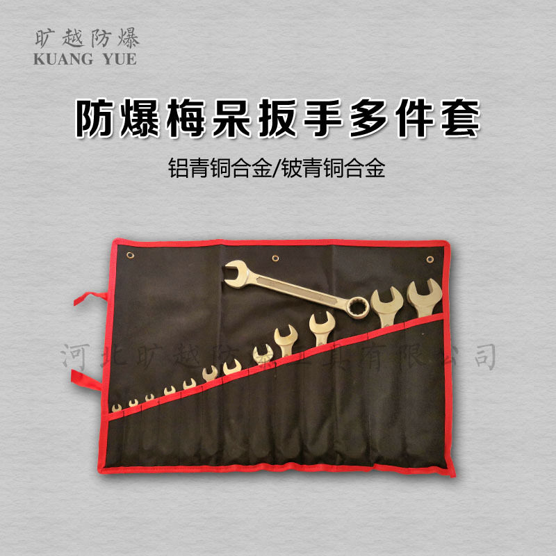 防爆梅呆扳手10件套两用扳手13件套铜合金呆梅扳手多件套防爆工具