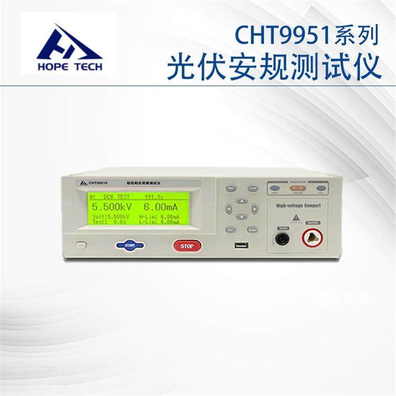和普CHT9951A/CHT9981A/CHT9951B/CHT9980A程控安规耐压仪
