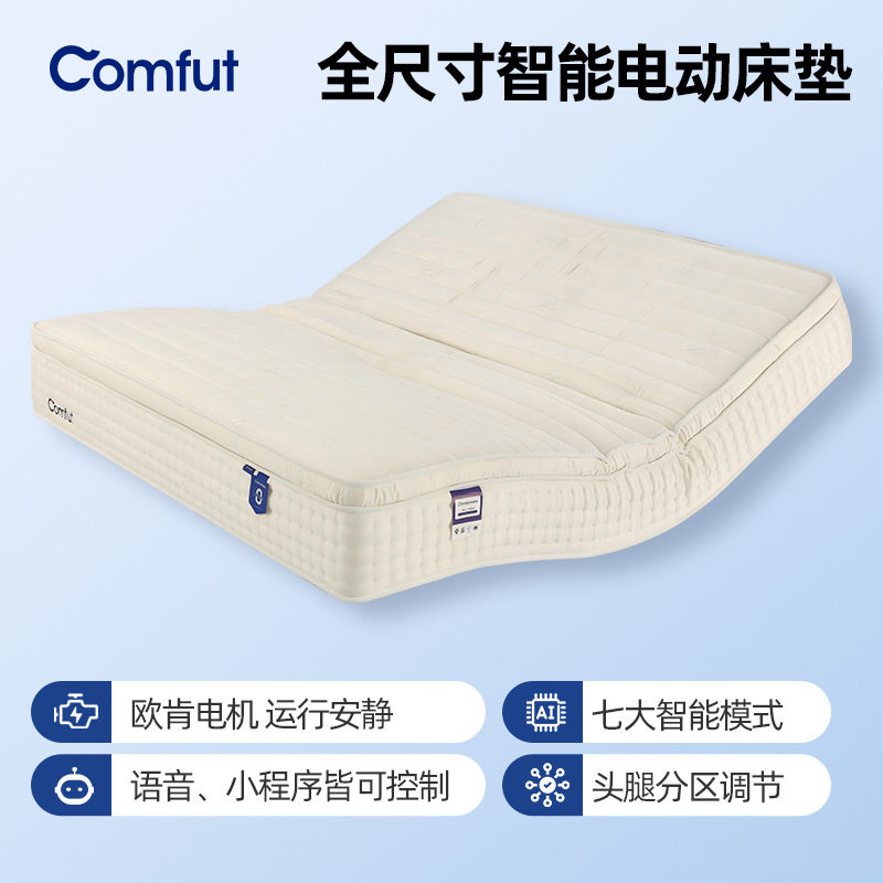 智能电动升降按摩记忆棉床垫