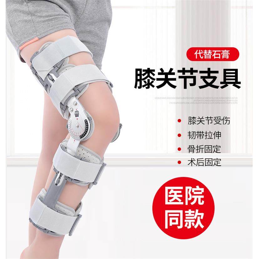 膝关节固定支具支架膝关节护具韧带髌骨膝盖骨骨折护膝康复矫形器