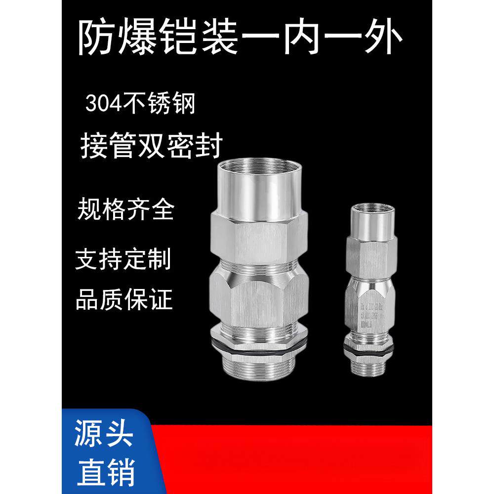 不锈钢防爆电缆夹紧密封接接管式铠装双密封格兰头金属填料函304