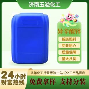 现货2-乙基辛酸锌聚氨酯涂料油漆助剂催干剂工业级异辛酸锌