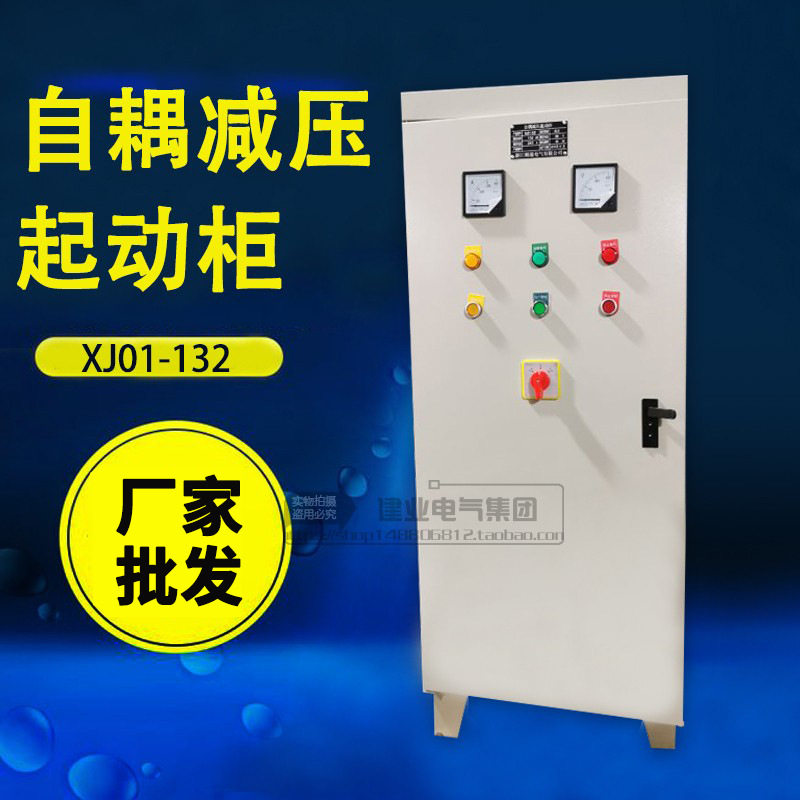 自耦减压起动柜降压启动