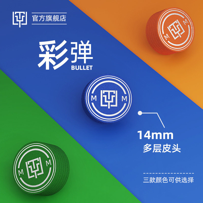 TY彩弹多层竞技专用球杆皮头
