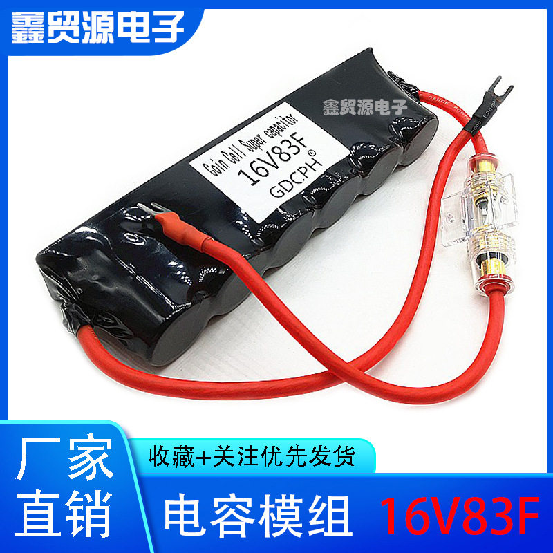 汽车整流超级电容16V83F热缩