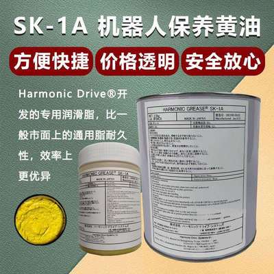 哈默纳科HARMONIC4BNO.2SK-1ASK-2机器人谐波减速器专用黄油