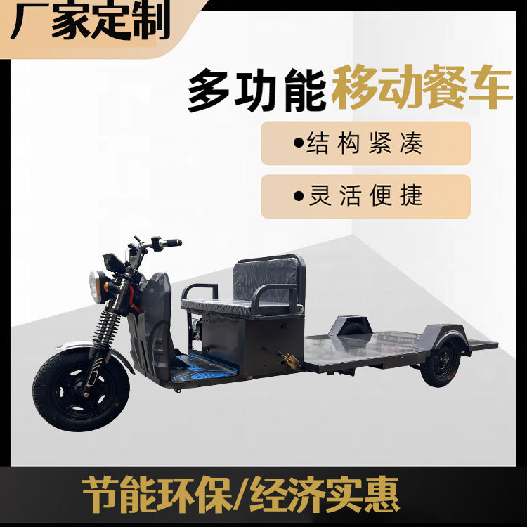 电动三轮餐车邮电两用底盘