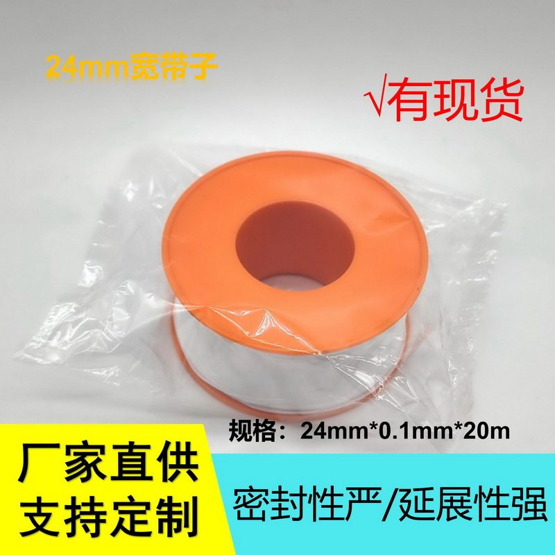 加宽24mm防水堵漏生料带20米