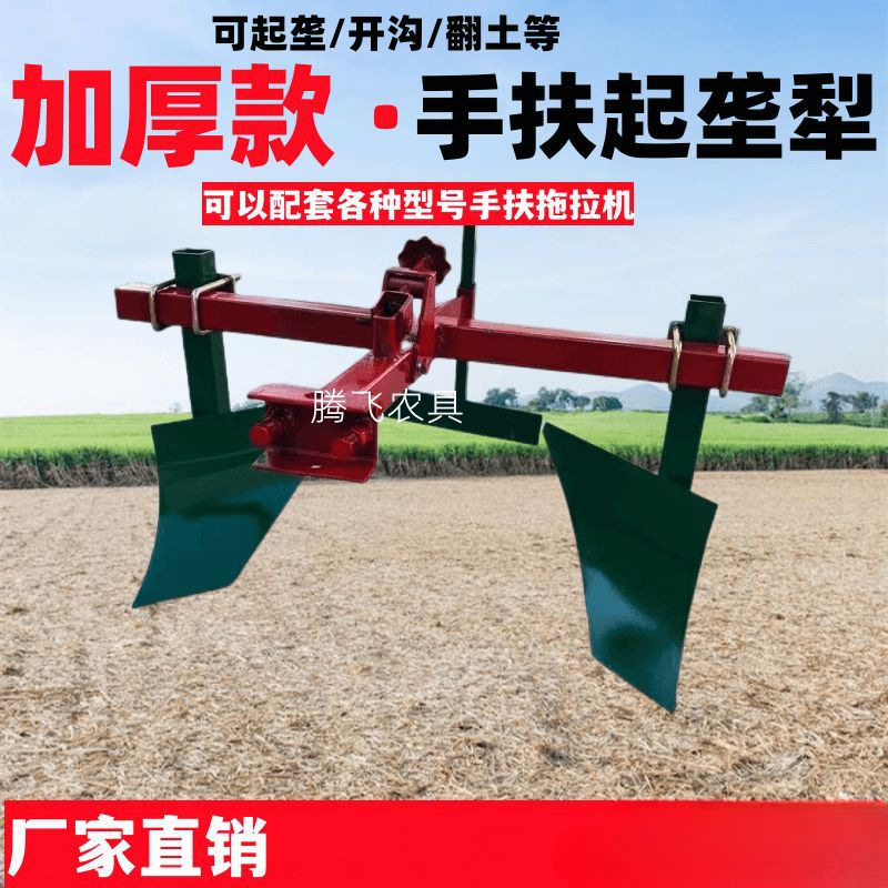 起垄犁扶垄犁手扶犁扶垄起垄机开沟打梗开沟机旋耕机后置犁起垄器