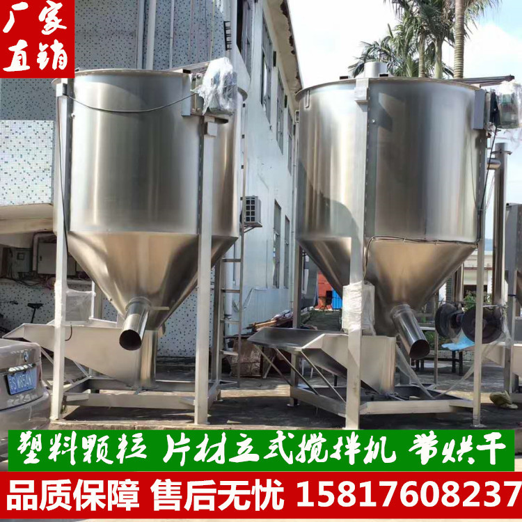 3T立式加热PP破碎料搅拌机