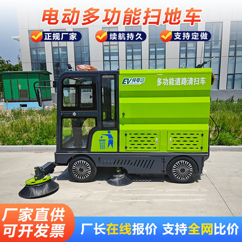 扫地车电动全封闭驾驶多功能电动扫地车高压清洗工厂扫地机扫地车