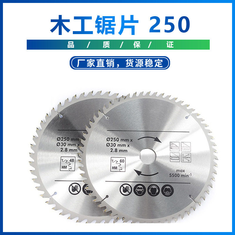 跨境热销新款木工锯片250*2.8*30*48T/60T二款装一盒