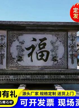 庭院别墅青石浮雕影壁墙四合院仿古福字迎门墙迎客松浮雕文化照壁