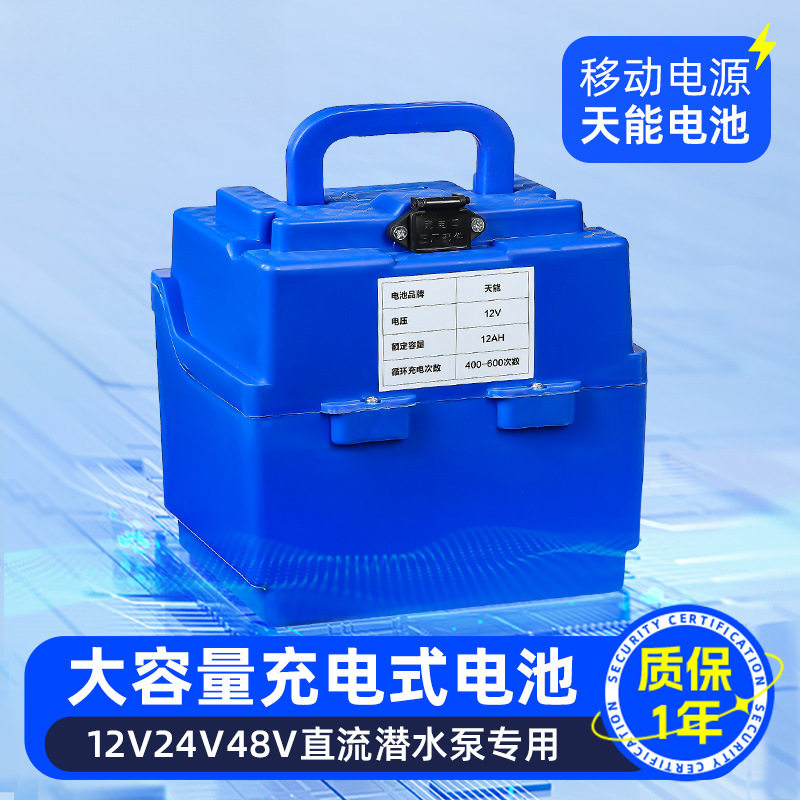 12-48V充电外接潜水泵电池