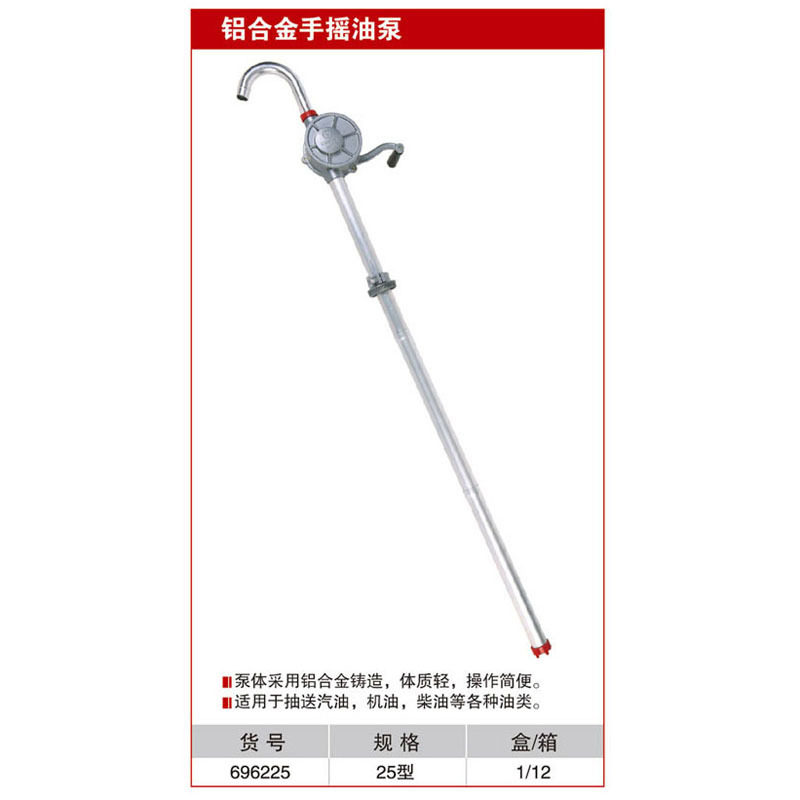 耐世铝合金手摇抽油泵25型