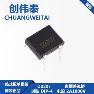 DB207DIP 硅桥直插整流桥当天发货 4桥堆2A1000VDB封装