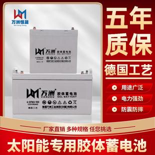 太阳能胶体蓄电池12V250AH储能大容量路灯光伏板供电系统电池