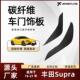 丰田汽车碳纤维外饰改装 适用于19 21款 件丰田Supra车门饰板