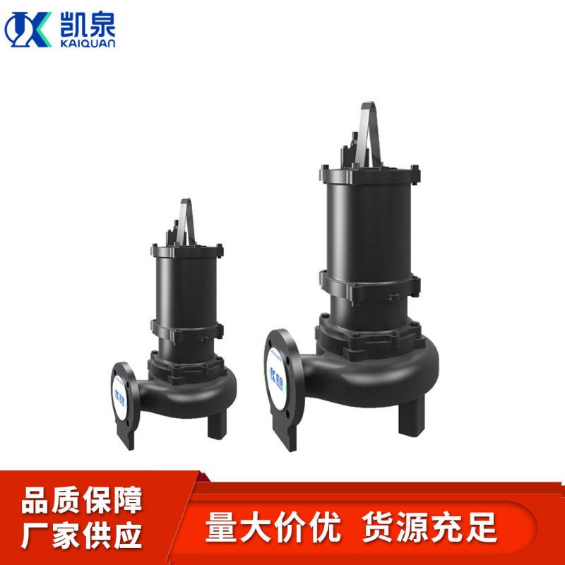 上海凯泉50WQ/E20-14-1.5KW潜水排污泵地下室污水泵带搅匀潜污泵