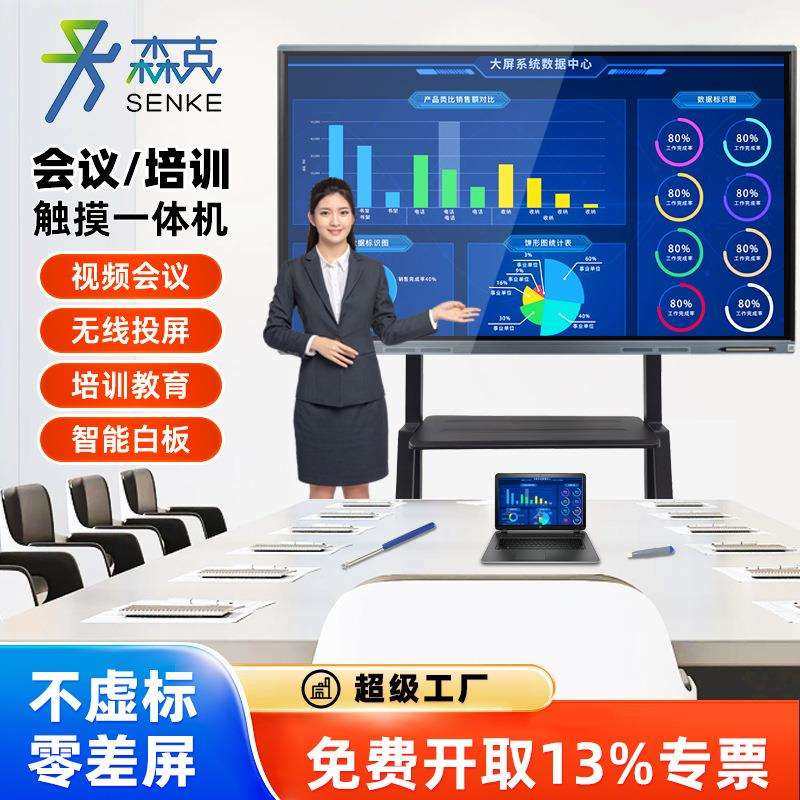 会议平板一体机65英寸办公平板视频会议投屏电子白板办公智慧大屏