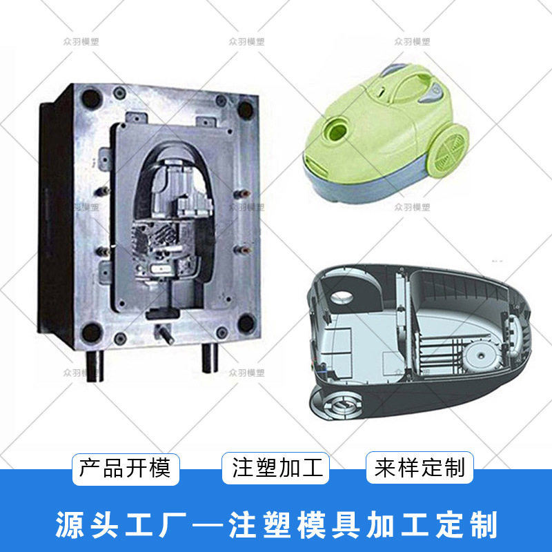 塑料注塑模具塑料外壳来图来样注塑加工家电吸尘器外壳ABS注塑件