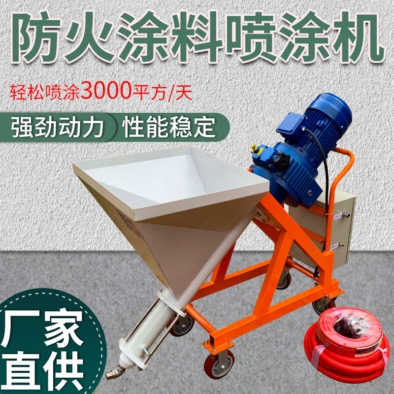 厚薄型防火涂料多功能喷涂机