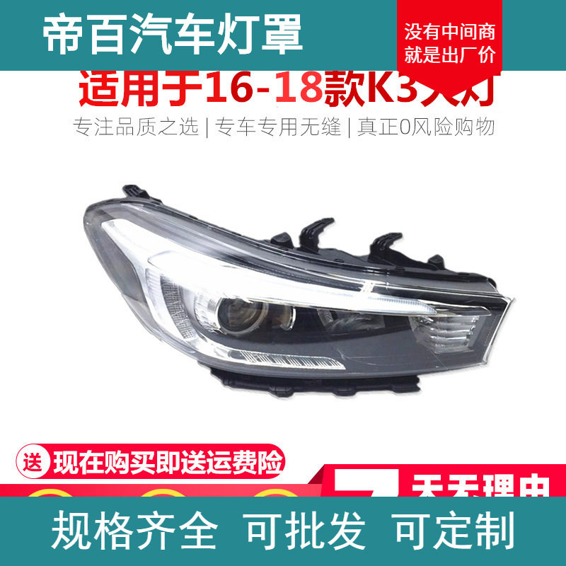 适用于161718款起亚K3前大灯总成前照灯带LED日行灯原装品质