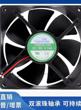 TX9025L18S天旋18V酒柜散热器9cm冰箱制冷藏恒温柜静音除湿机风扇