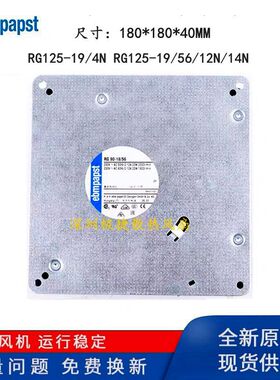 全新原装EBMPAPST RG125-18 19/56/12N/14N 通力散热风扇MX10风机