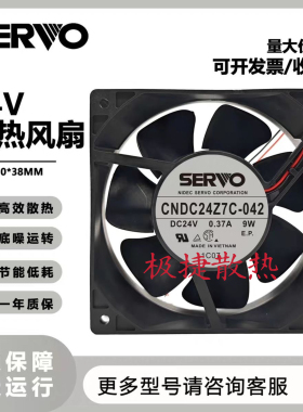 全新伺服SERVO CNDC24Z7C-042 24V 0.37A 9W 伟肯VACON变频器风扇