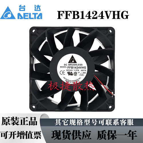 原装台达 FFB1424VHG 14050 14CM 24V 1.37A暴力大风量变频器风扇