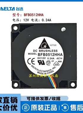 BFB0512HHA  原装台达 5010 12V 0.24A 5CM/厘米离心涡轮风扇鼓风