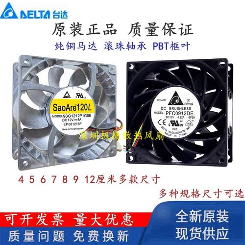 12V高转速大风量改装散热风扇