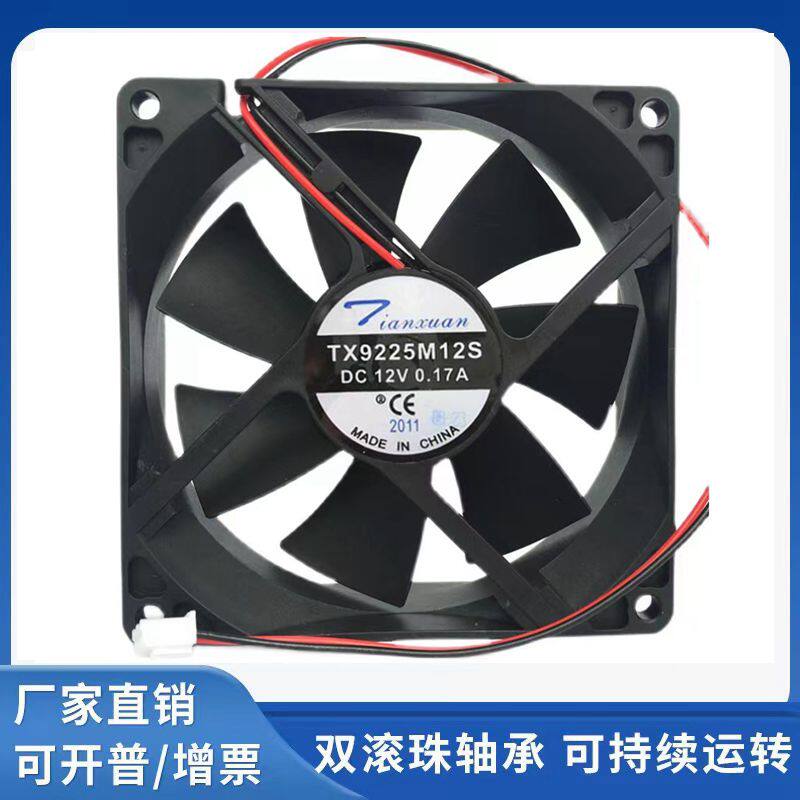 全新天旋饮水机排热TX9225M12S散台式立式制冷机12伏电源散热风扇