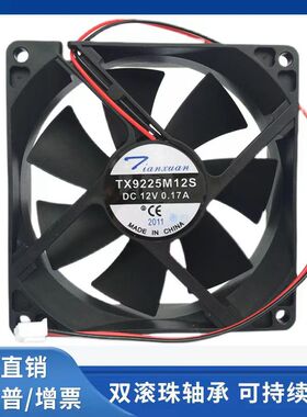 全新天旋饮水机排热TX9225M12S散台式立式制冷机12伏电源散热风扇