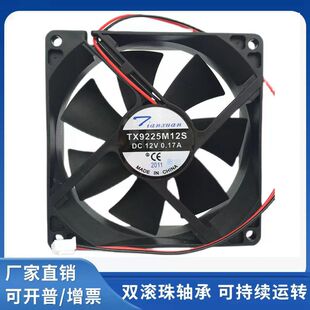 全新天旋饮水机排热TX9225M12S散台式立式制冷机12伏电源散热风扇