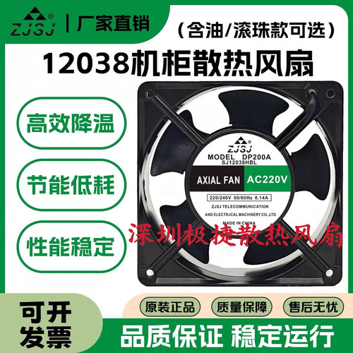 ZJSJ SJ12038/15050/17250/20060HSL 机柜电柜配电箱电焊轴流风机