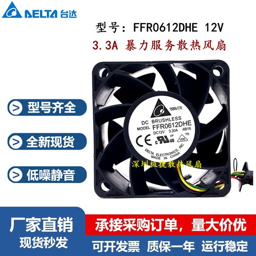 大风量服务器风扇FFR0612DHE