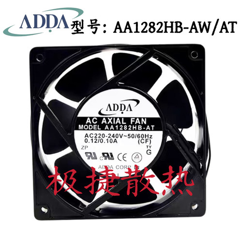 ADDA AA1282HB-AW AA1282HB-AT 220V 12CM 12038 0.12A变频器风扇