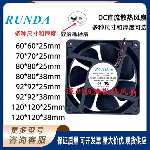 RUNDA 全新DC24V伏 RD12038S24H0.36a 6789 12CM电焊机变频器风扇